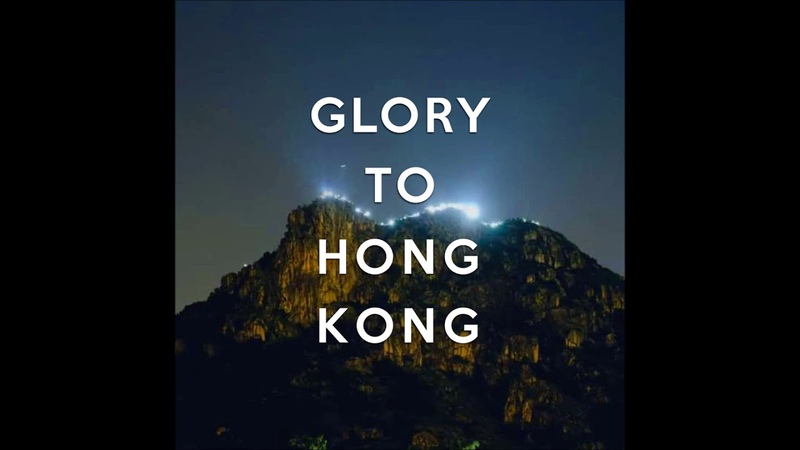 Glory to Hong Kong 願榮光歸香港 English