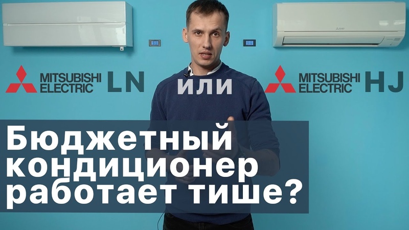 Сравнение кондиционеров Mitsubishi Electric Обзор кондиционеров