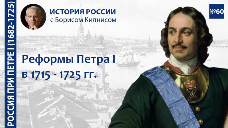 Реформы Петра I в 1710 1725 гг. : промышленность, наука,