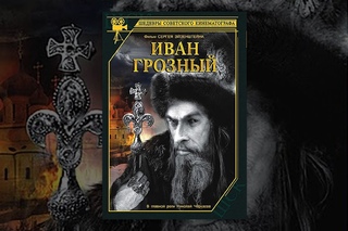 Иван Грозный (1 серия) (1944) фильм